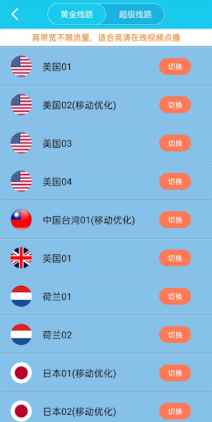 国外vps加速免费旋风android下载效果预览图