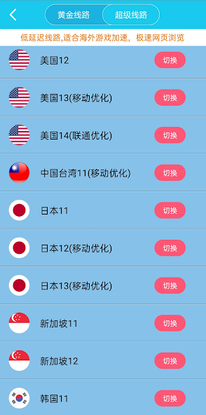 国外vps加速免费旋风android下载效果预览图