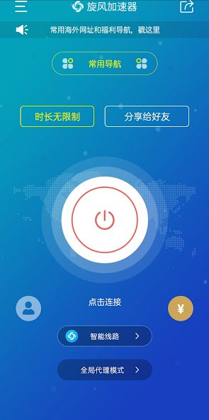 国外vps加速免费旋风android下载效果预览图